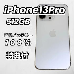 【良品】iPhone13Pro 512GB 新品バッテリ100％ シルバー