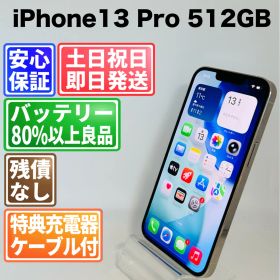 バッテリー100% iPhone13 Pro 512GB silver SIMフリー(simロック解除済) 白ロム 中古 本体 動作確認済 【最短送料無料】M-192
