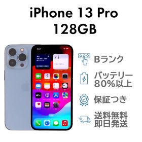 iPhone13Pro 128GB シエラブルー Apple A2636 SIMフリー Bランク スマホ 本体 送料無料