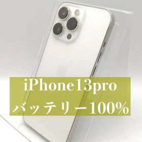 iPhone13pro 256GB シルバー SIMフリー【バッテリー100%】