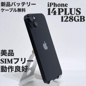 『新品バッテリー』iPhone 14 PLUS 128GB ミッドナイト 本体