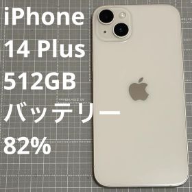 iPhone14 Plus 512GB スターライト バッテリー82%