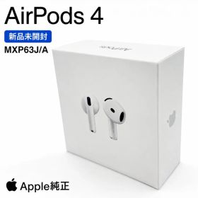 新品未開封 AirPods 4 MXP63J/A ワイヤレスイヤホン