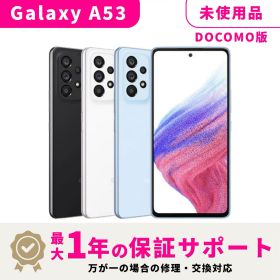 【未使用品】【当日発送】Galaxy A53 5G docomo版 SIMフリー 本体 スマホ本体 最大1年不良品保証 初期設定サポート docomo au SoftBank ahamo UQ Rakuten等回線対応 APN設定要の場合あり
