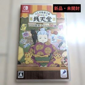 【新品・未開封】ふしぎ駄菓子屋 銭天堂 ふしぎ駄菓子ばなし50選 -Switch