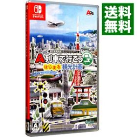 【中古】Switch A列車で行こう はじまる観光計画 (ニンテンドースイッチ)