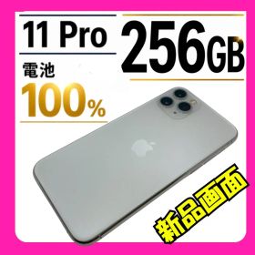 iPhone 11 Pro 256GB SIMフリー 【画面新品・電池100%】