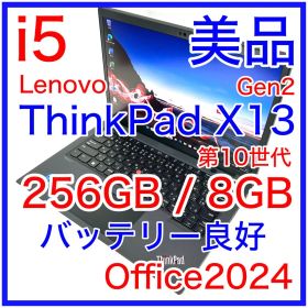 美品 Lenovo ThinkPad X13 Gen2 バッテリー良好 オフィス