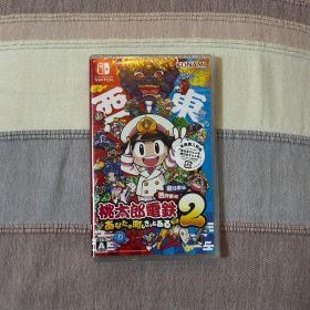 【新品未開封】Switch桃鉄2 あなたの町もきっとある東日本編西日本編