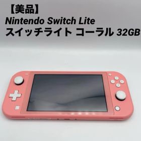 【美品】Nintendo Switch Lite スイッチライト コーラル