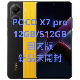 国内版 未開封 POCO X7 Pro 12GB 512GB Yellow
