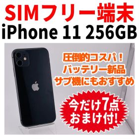 SIMフリー iPhone11 256GB 1685 ブラック 新品バッテリ－