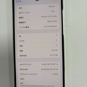 【良品】iPhone 12Pro max 128GB SIMフリー / 高コンディション / 法人メンテナンス品
