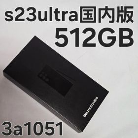 Galaxy S23 Ultra 256GB SCG20 au 国内版