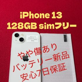 【8904】iPhone 13 スターライト 128GB simフリー