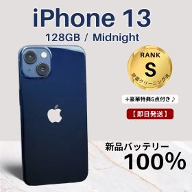 iPhone 13 ミッドナイト 128GB バッテリー交換済み SIMフリー