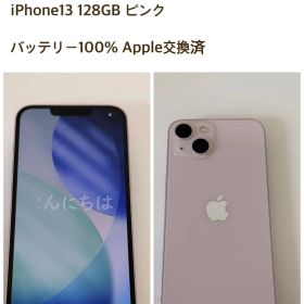 iPhone13 128GB ピンク バッテリー100% Apple交換済