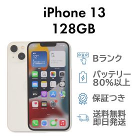 iPhone13 128GB スターライト Apple A2631 SIMフリー Bランク スマホ 本体 送料無料