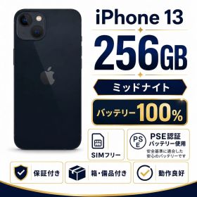 【美品・保証付き】iPhone 13 256GB SIMフリー BT100%