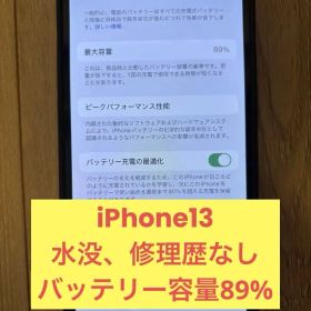 iPhone13 本体 最大容量89%