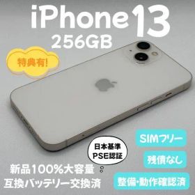 iPhone 13 256GB スターライト 新品バッテリー交換済