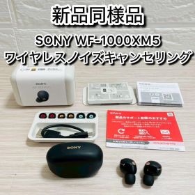 SONY WF-1000XM5 ワイヤレスノイズキャンセリング