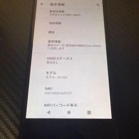 Xperia XZ1 SO-02K 32GB