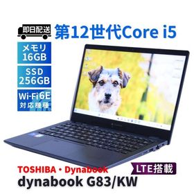 ダイナブック 東芝 2023年軽量快速モデル 12世代Corei5 dynabook G83/KW LTE i5-1235U 16G 256G 13.3FHD Wi-Fi6E Office リカバリ BBA評価