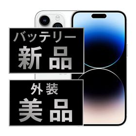 SIMフリー iPhone14 Pro Max 128GB シルバー スマホ 本体 iPhone 中古 送料無料 保証あり ip14pmmtm2023a