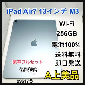 使用短い iPad Air 7 13インチ M3 256 GB Wi-Fi 本体