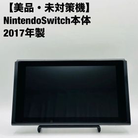 任天堂 ニンテンドースイッチ Nintendo Switch 2017年 未対策