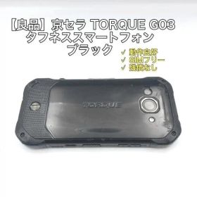 【良品】京セラ TORQUE G03 タフネススマートフォン ブラック