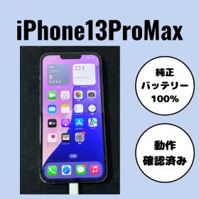 iPhone13ProMax（アイフォン）128GB シエラブルー