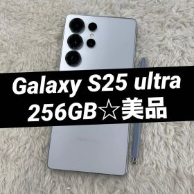 Galaxy S25 ultra 256GB ホワイトシルバー 美品 f18
