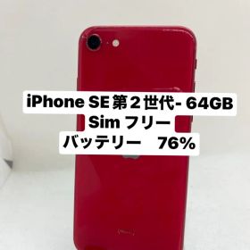 iPhone SE 第2世代 64GB SIMフリー 70812