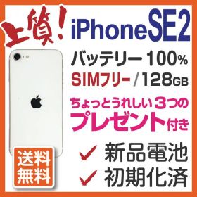 上質 iPhoneSE2 本体 ホワイト 128GB シムフリー 新品バッテリー