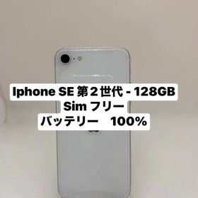iPhone SE 第2世代 128GB SIMフリー 95539