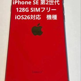 iPhone SE 第2世代 128G SIMフリー ios26