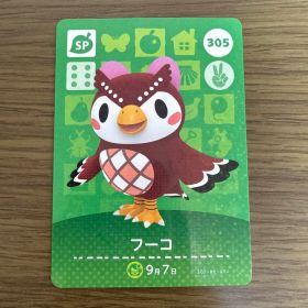 あつまれどうぶつの森 amiiboカード フーコ