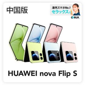 HUAWEI nova Flip S 《 中国版 》 【 新品 送料無料 SIMフリースマホ 】
