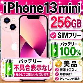 iPhone13mini 256GB SIMフリー バッテリー100%