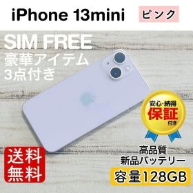 iPhone 13 mini ピンク 128GB｜SIMフリー・極美品