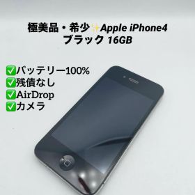 極美品・希少✨Apple iPhone4 ブラック 16GB バッテリー100％