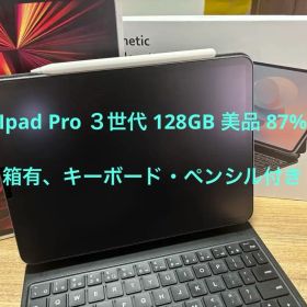 Apple iPad Pro 第3世代 128GB キーボード/ペンシル付き