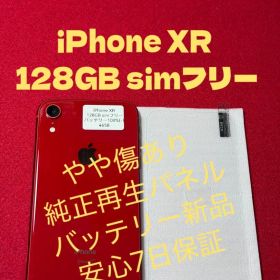 【4658】iPhone XRレッド 128GB simフリー