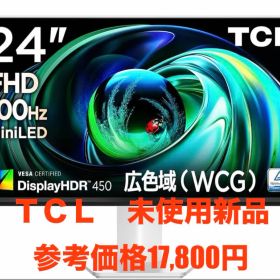 TCL Mini LED モニター 24インチ 24G54 FHD