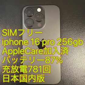 iphone 16 Pro 256gb バッテリ87% AppleCare加入済