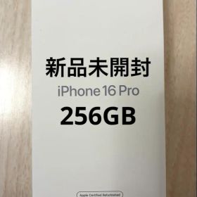 iPhone 16 pro 256GB Apple 新品 認定整備済品