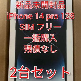 2台【機種】iPhone 14 Pro 128GB