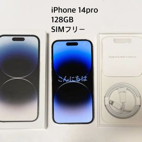 【美品】Apple iPhone 14Pro シルバー 128GB 本体 付属品